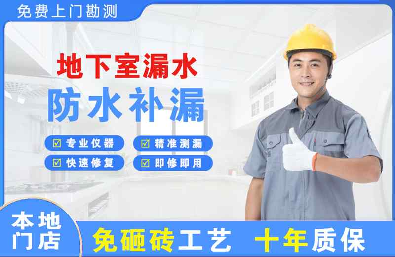 郾城地下室漏水维修